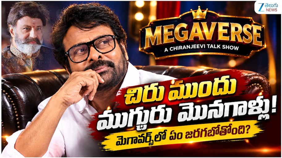 చిరు ముందు ముగ్గురు మొనగాళ్లు!..మెగావర్స్‌లో ఏం జరగబోతోంది..?