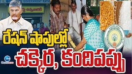 AP Diwali Ration: ఏపీలో రేషన్ కార్డుదారులకు కూటమి ప్రభుత్వం దీపావళి కానుక..నవంబరులో ఈ సరుకుల పంపిణీ!
