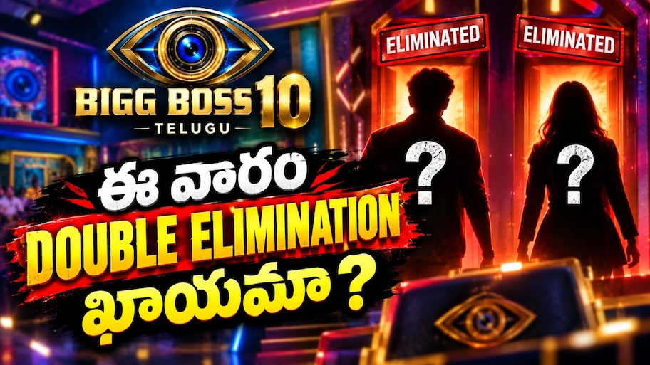 Bigg Boss Telugu 10: బిగ్‌బాస్‌లో మారిన ఓటింగ్ లెక్కలు.. డేంజర్ జోన్‌లో ఉన్నది ఎవరు?