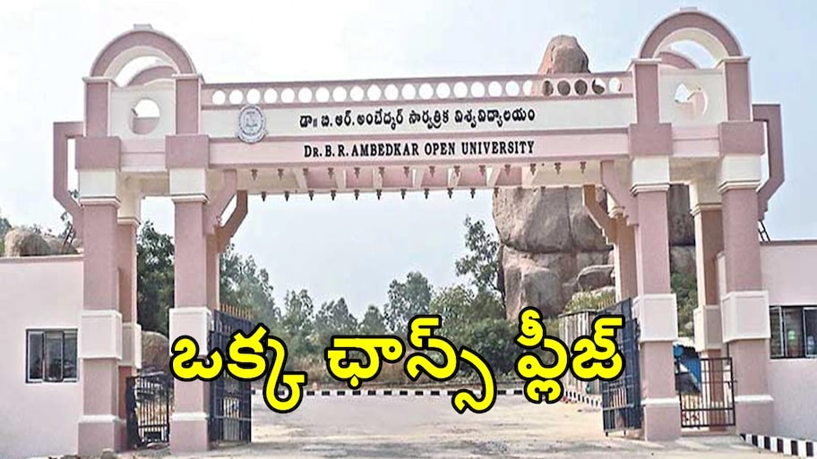 గడువు ముగిసింది.. చదువుకోవాలనే ఆశ ఆగిపోవాలా? మరో అవకాశం కోసం ఎదురుచూస్తున్న పేద విద్యార్థులు..!!