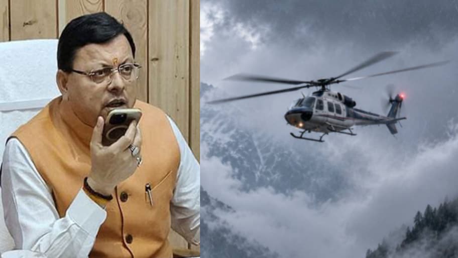 Uttarakhand Chopper Crash: ఉత్తరాఖండ్‌లో కుప్పకూలీన హెలికాప్టర్.. ఆరుగురు గల్లంతు.. సీఎం పుష్కర్ సింగ్ ధామి తీవ్ర దిగ్బ్రాంతి..