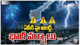 AP Rain Alert: ఆంధ్రప్రదేశ్‌ను వెంటాడుతున్న మరో ముప్పు..రాబోయే 3 రోజులు రాష్ట్రంలో భారీ వర్షాలు!