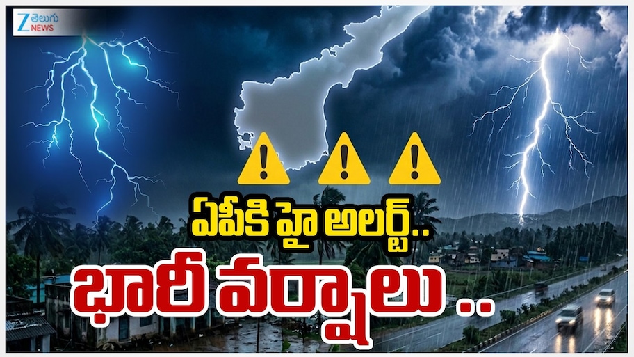 AP Rain Alert: ఆంధ్రప్రదేశ్‌ను వెంటాడుతున్న మరో ముప్పు..రాబోయే 3 రోజులు రాష్ట్రంలో భారీ వర్షాలు!