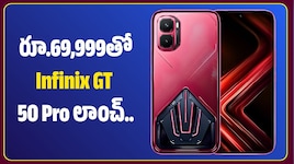రూ.69,999తో Infinix GT 50 Pro లాంచ్.. 24 వేల విలువైన గేమింగ్ యాక్సెసరీస్ ఫ్రీగా!