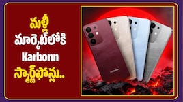 మళ్లీ మార్కెట్‌లోకి Karbonn స్మార్ట్‌ఫోన్లు.. Rebel Pro ఫీచర్లు చూస్తే ఆశ్చర్యపోవాల్సిందే!