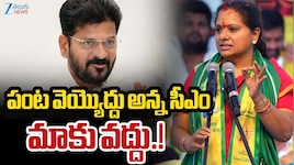 Kavitha Speech: పంటలు వేయవద్దన్న రేవంత్ రెడ్డి సీఎం పదవిలో ఉండే హక్కు లేదు: కవిత