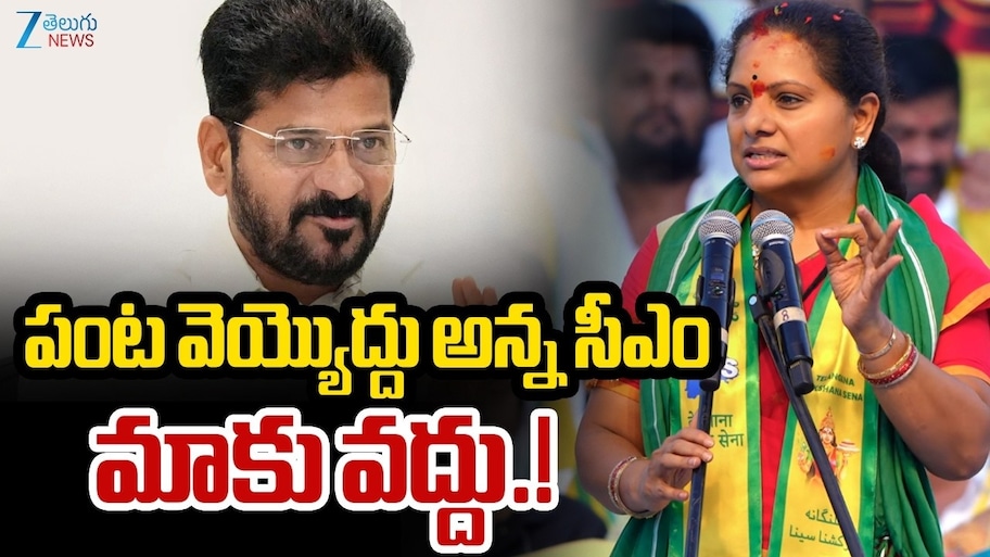 Kavitha Speech: పంటలు వేయవద్దన్న రేవంత్ రెడ్డి సీఎం పదవిలో ఉండే హక్కు లేదు: కవిత