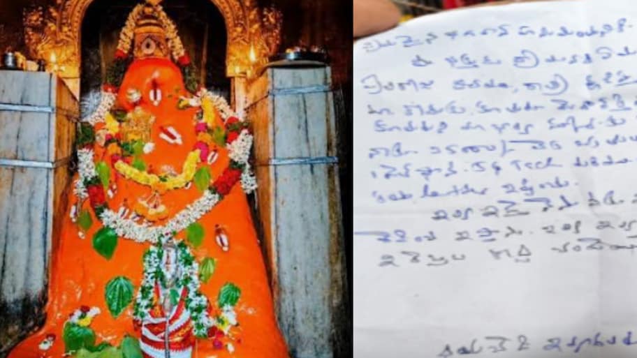 Kondagattu Temple: డీపీఓ ఆఫీస్‌లో ప్రభుత్వ ఉద్యోగం లేదా గదతో కొట్టి చంపేయ్.. కొండగట్టు హుండీలో భక్తుడి వింత లేఖ.!.