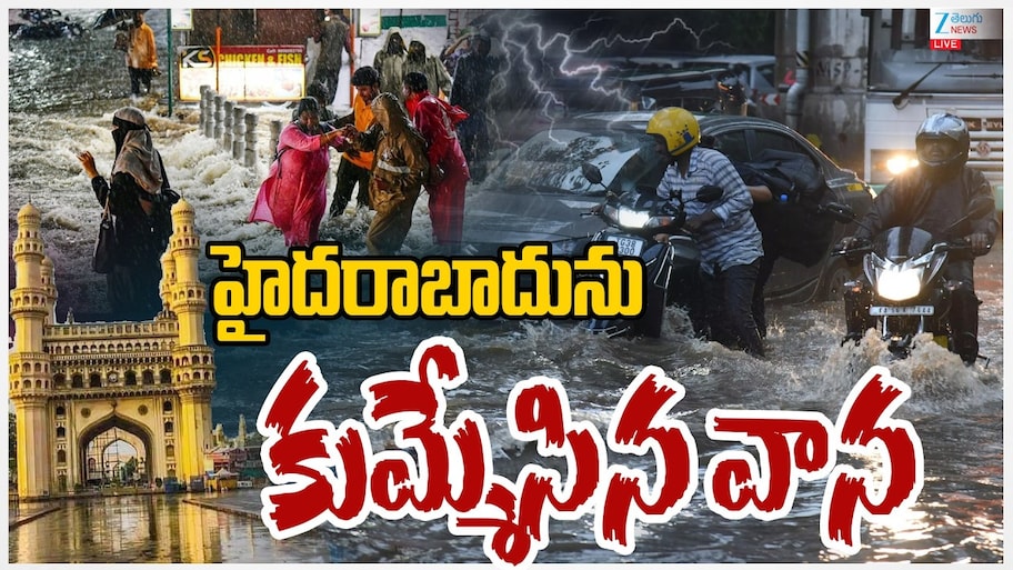హైదరాబాద్‌ను కుమ్మేసిన వాన.. తడిసిన ముద్దయిన నగరం..