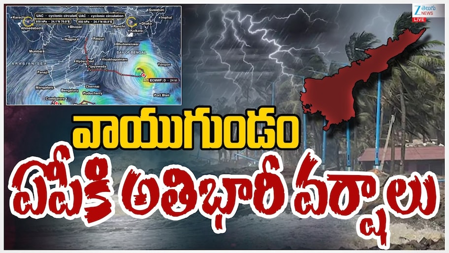 వాయుగుండం ఎఫెక్ట్.. ఏపీకి అతి భారీ వర్షాలు..