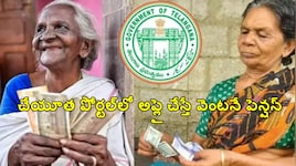 తెలంగాణ పింఛన్‌దారులకు రేవంత్ సర్కార్ గుడ్ న్యూస్.. అక్కడ అప్లై చేస్తే వెంటనే పెన్షన్..!!