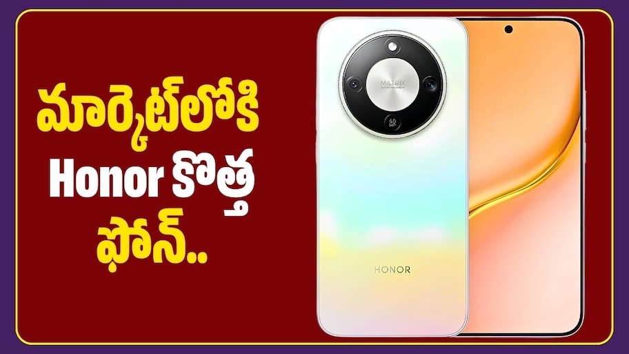 మార్కెట్‌లోకి Honor కొత్త ఫోన్.. 80W ఫాస్ట్ ఛార్జింగ్, అదిరిపోయే ఫీచర్లు!