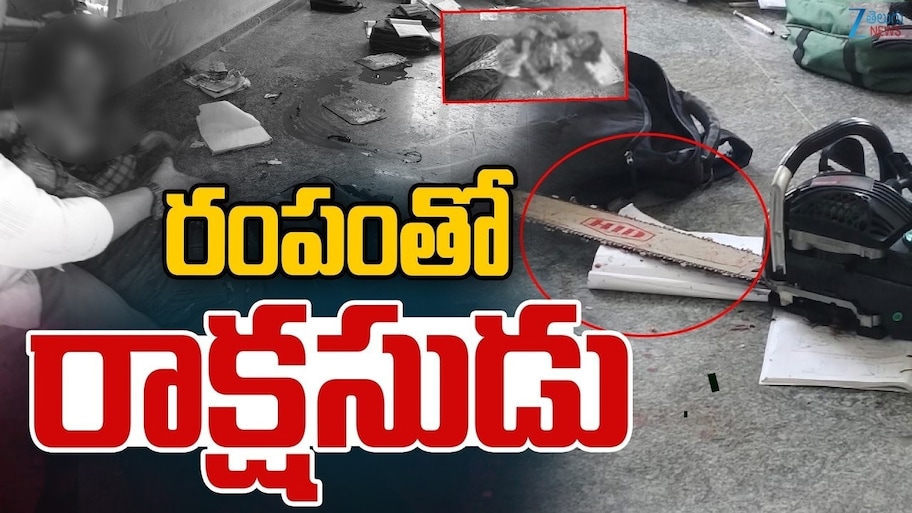 Raptadu School Incident: పది నిమిషాల పాటు అరాచకం.. రాప్తాడు స్కూల్‌లో జరిగింది ఇదే!