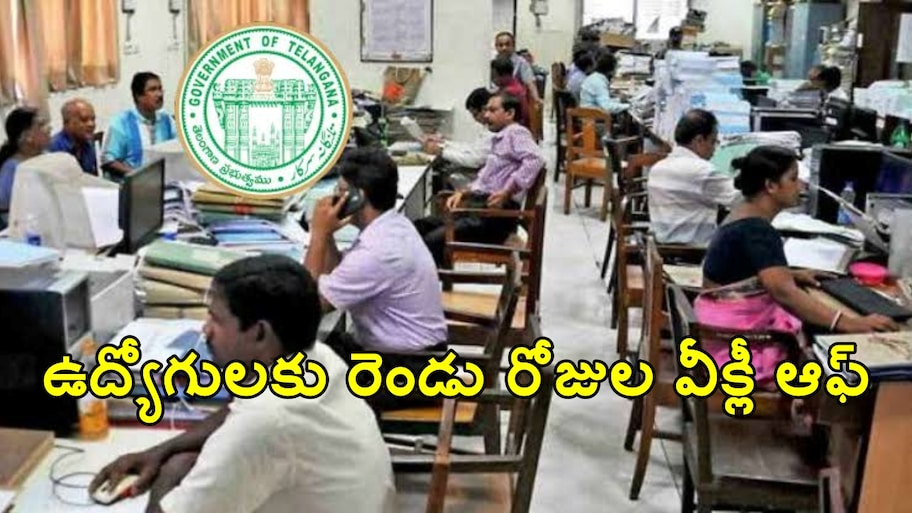 ఉద్యోగులకు వారానికి రెండు రోజులు సెలవులు? ప్రభుత్వానికి కీలక ప్రతిపాదన..!!