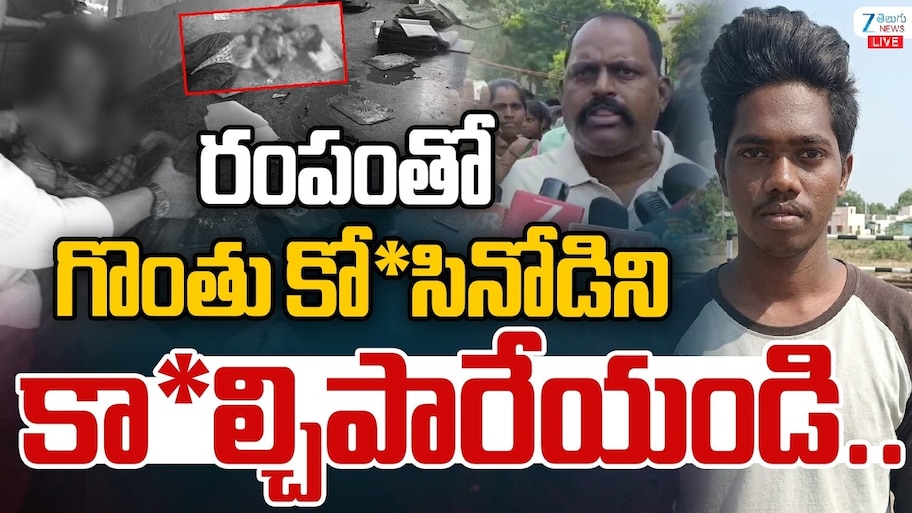 Raptadu School Incident: రాప్తాడు పాఠశాల ఘటనపై చంద్రబాబు, వైఎస్‌ జగన్‌, పవన్‌ కల్యాణ్‌ తీవ్ర దిగ్భ్రాంతి