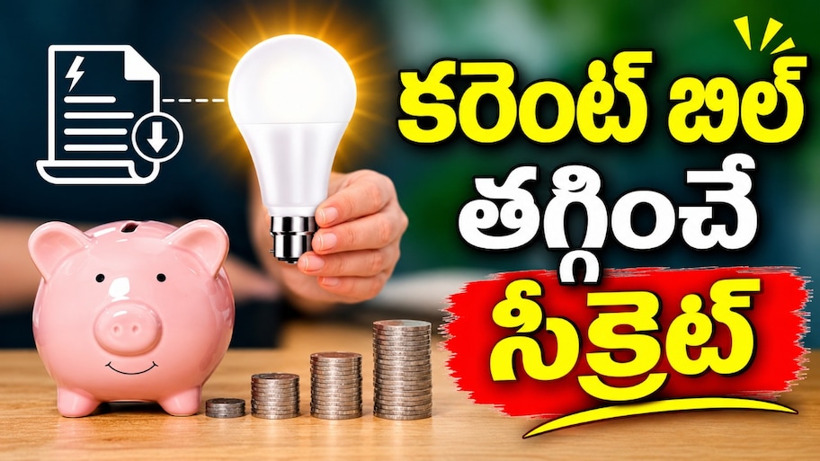 Electricity Bill: ఏసీ రిమోట్‌లోని ఈ చిన్న బటన్.. మీ కరెంట్ బిల్లుని చాలా ఆదా చేస్తుంది!